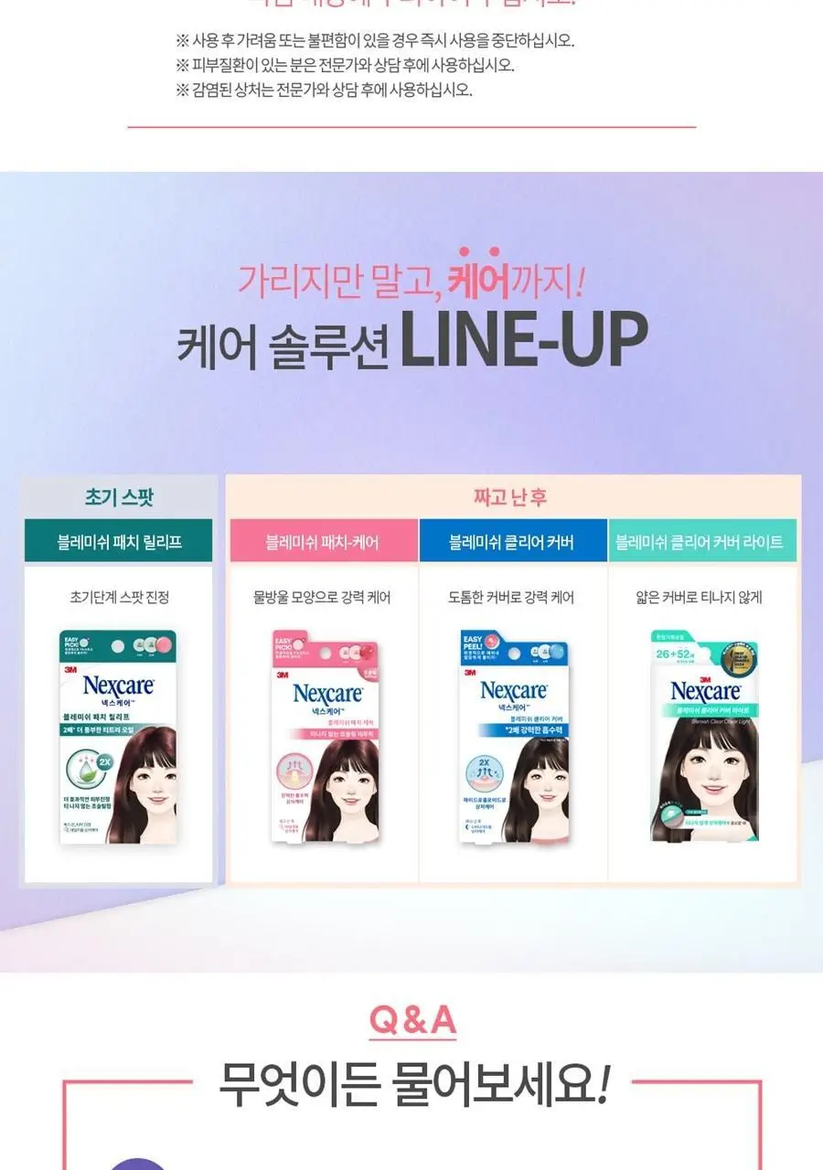 [짜고난후/초슬림] 3M 넥스케어 블레미쉬 패치 케어 (63+48매 한정기획) 상세페이지 10